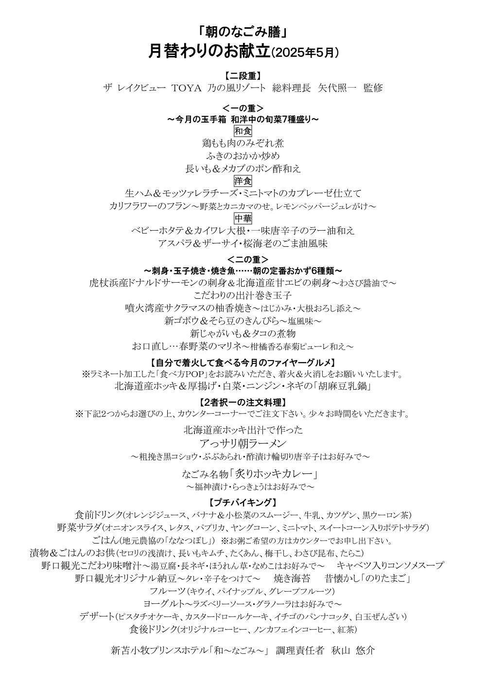 2025年5月のお献立