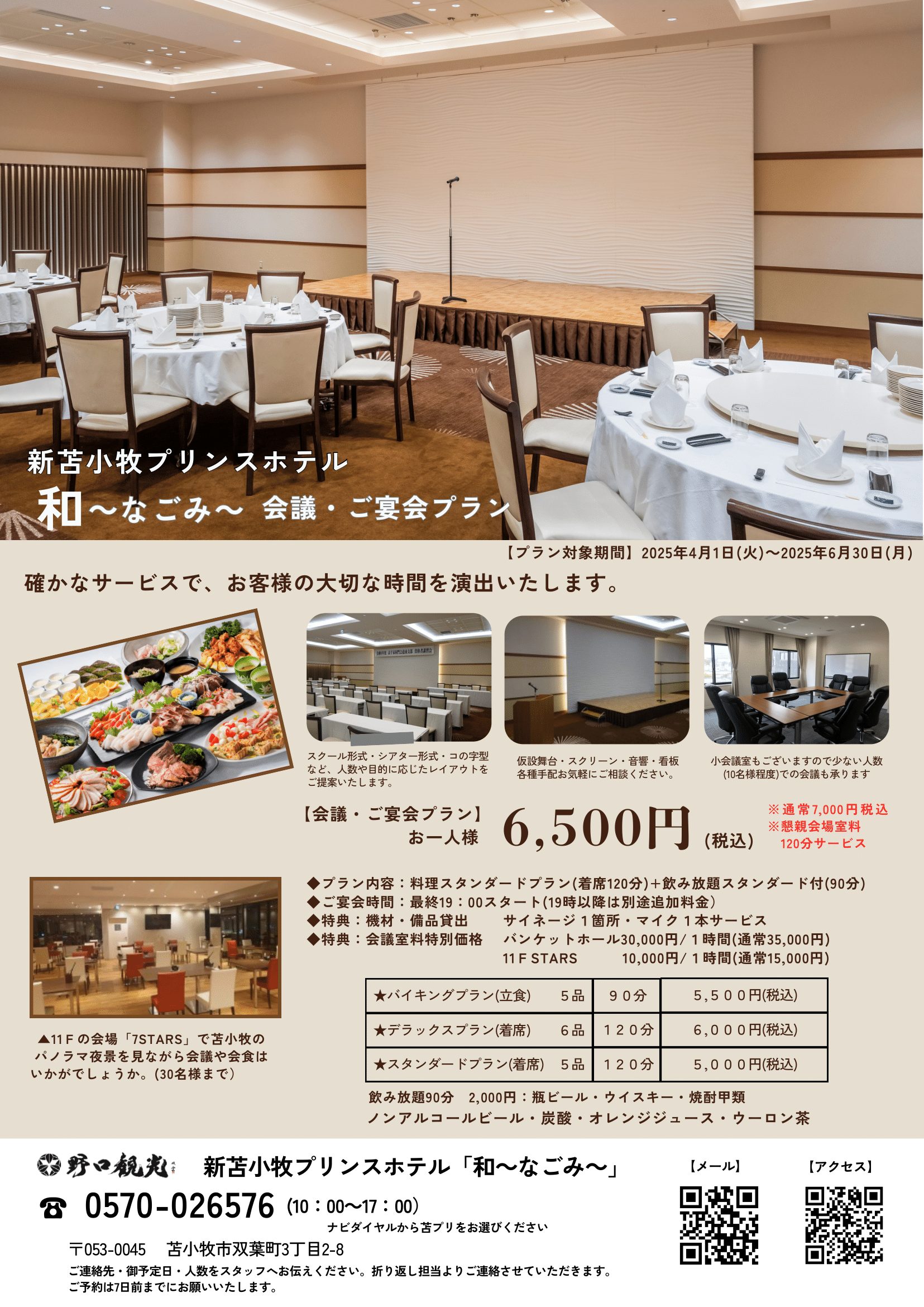 春の会議・宴会プランチラシ