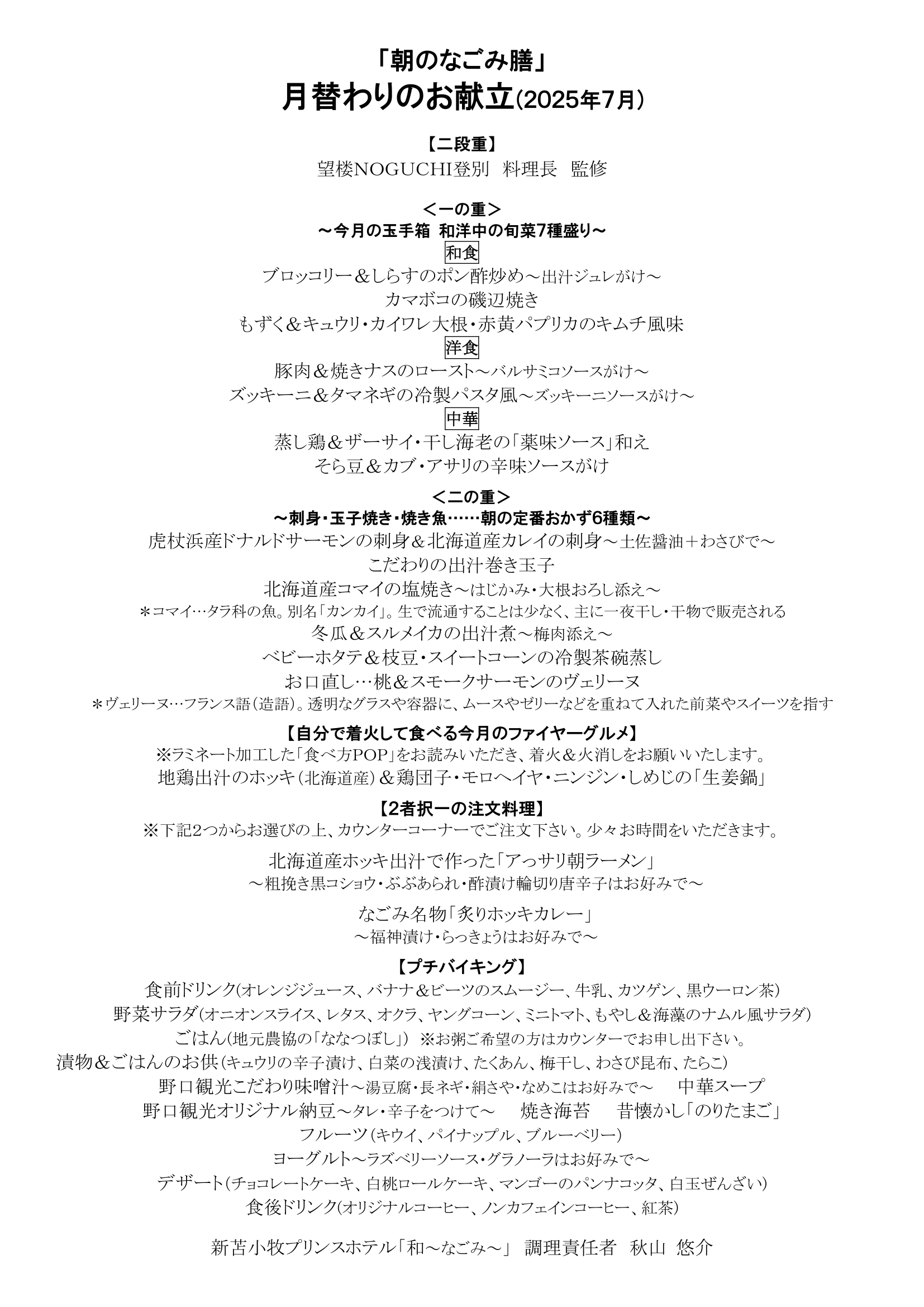 2025年7月のお献立