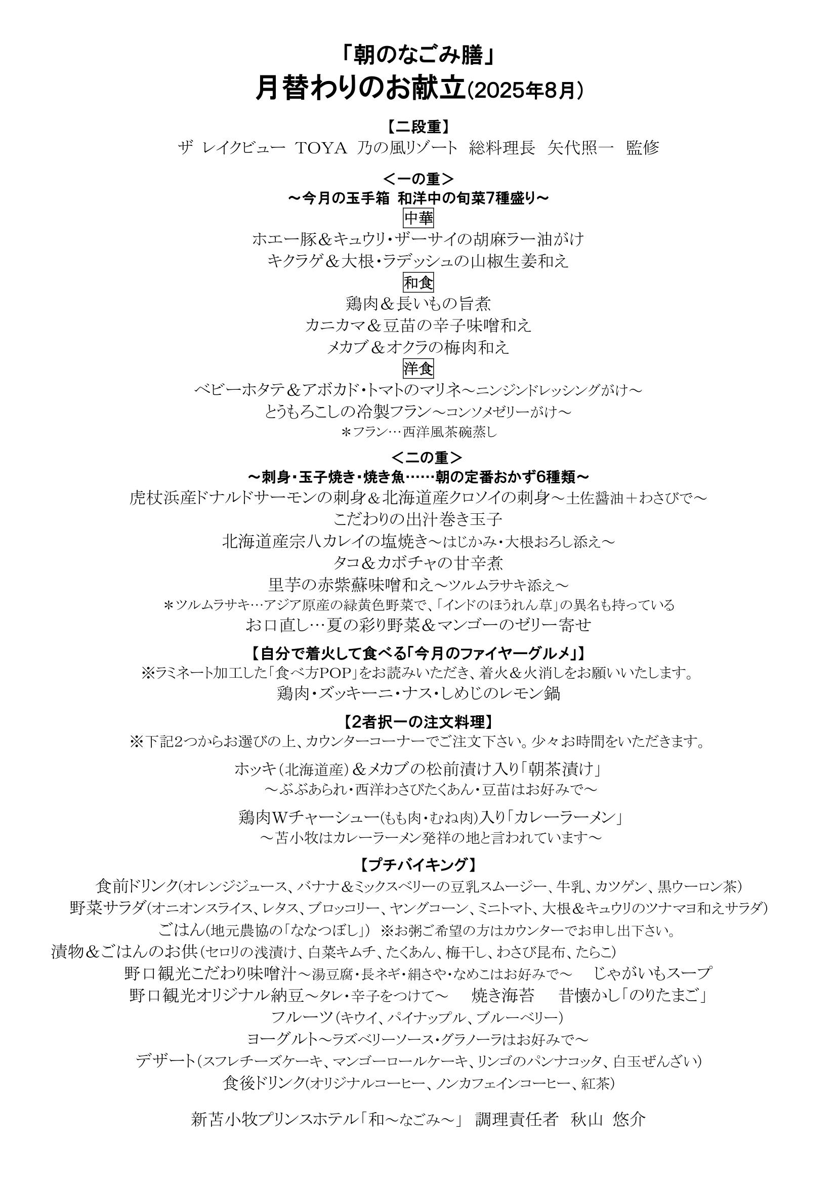 2025年8月のお献立