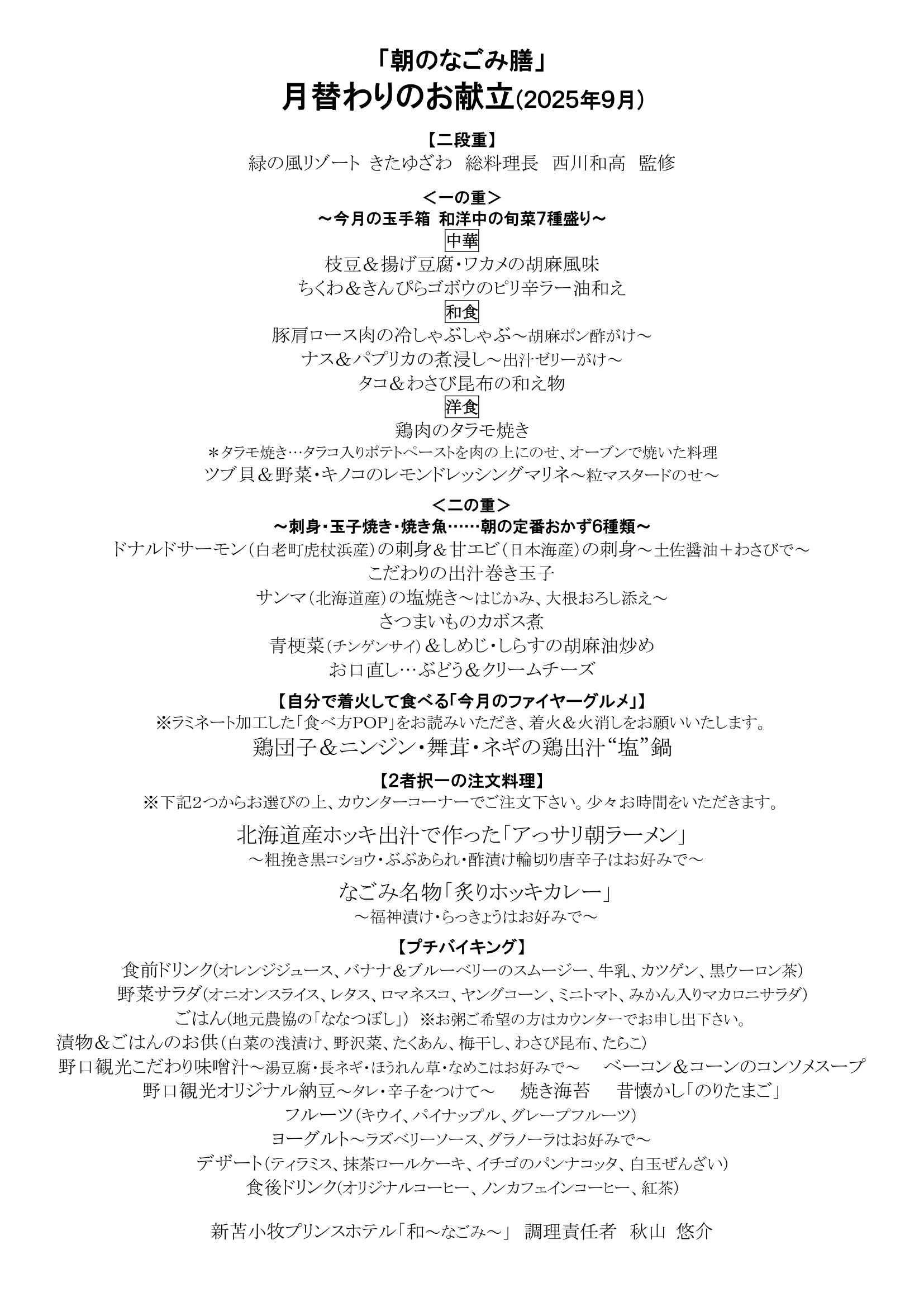 2025年9月のお献立
