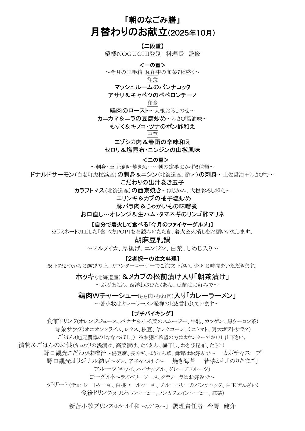 2025年10月のお献立