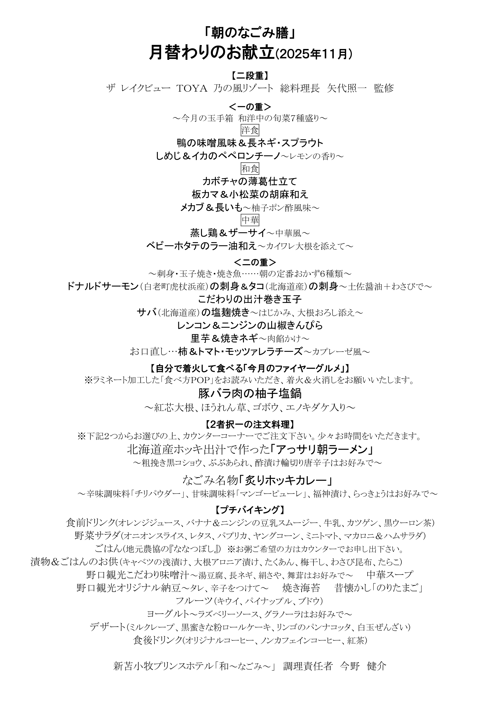 2025年11月のお献立