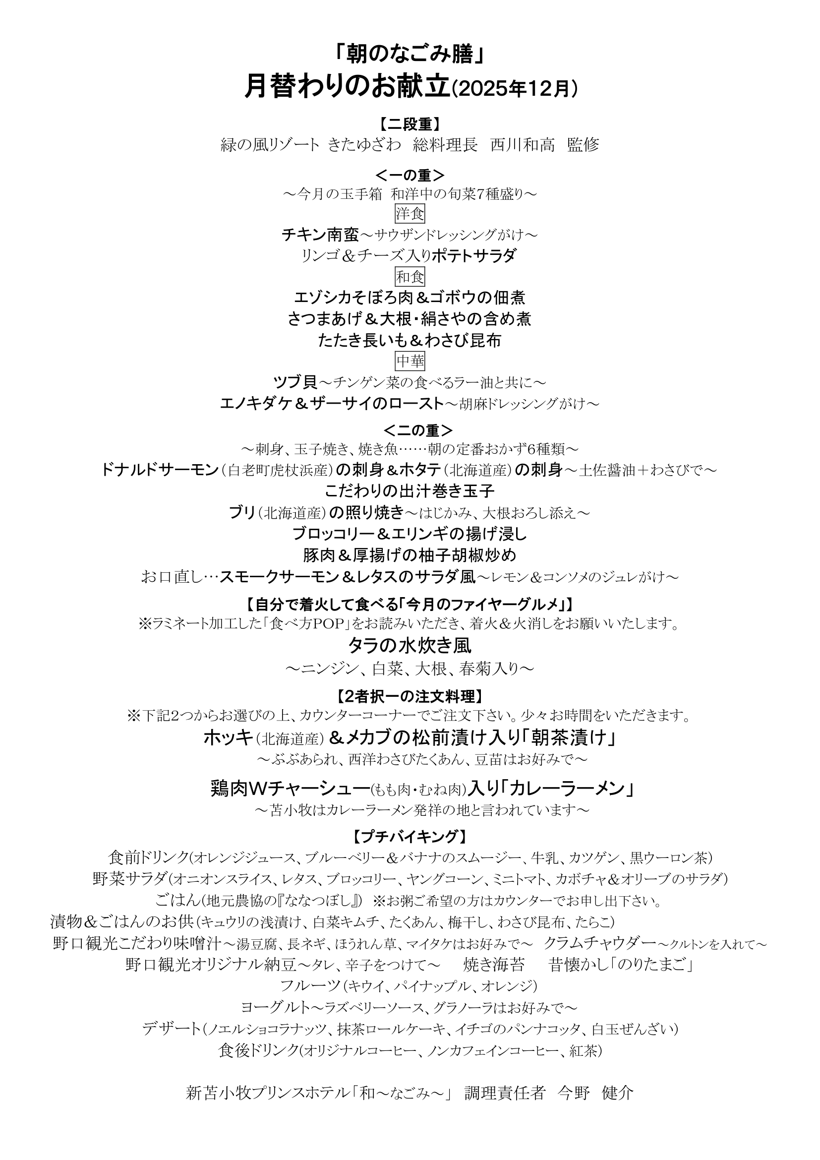 2025年12月のお献立