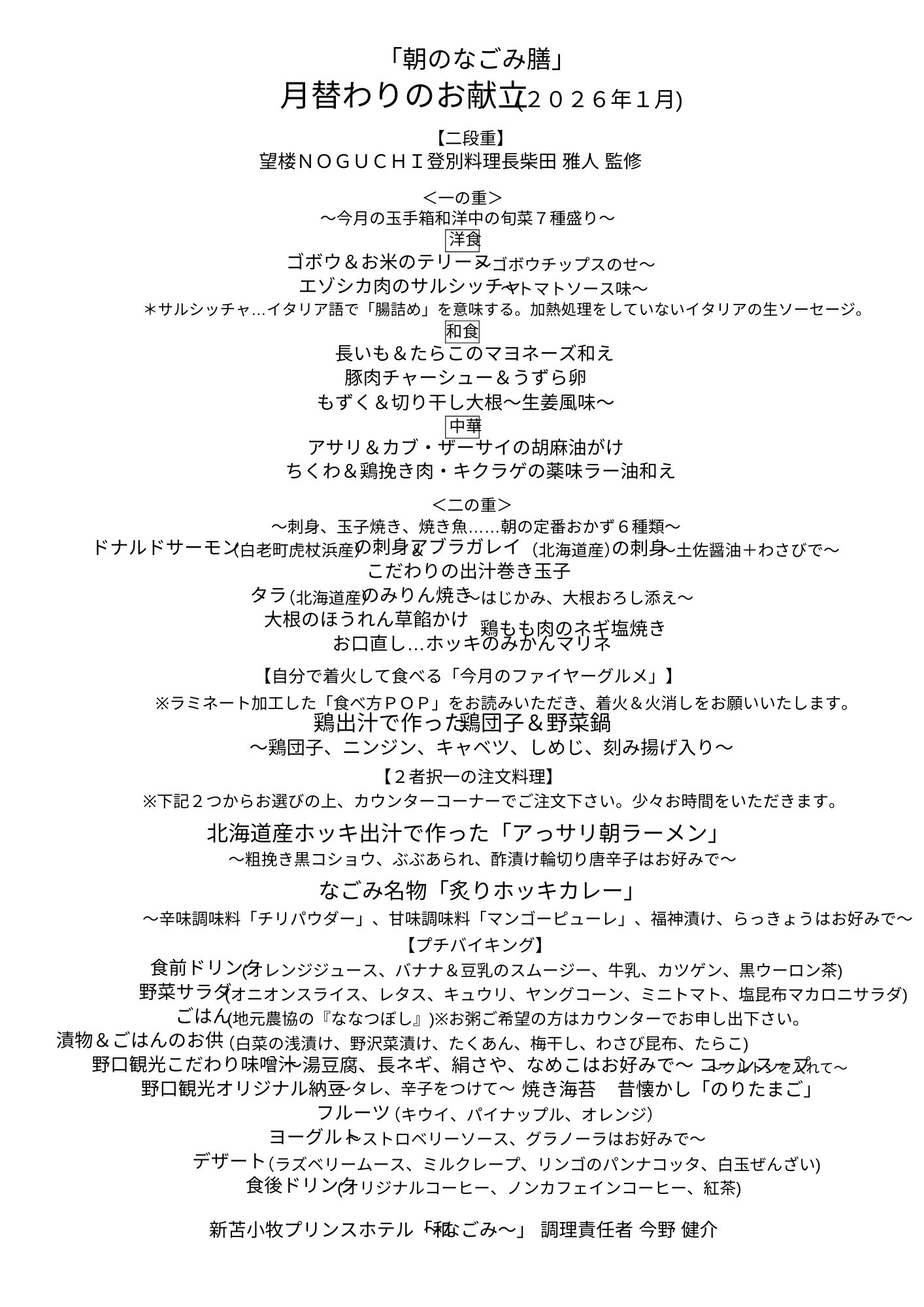 2025年12月のお献立