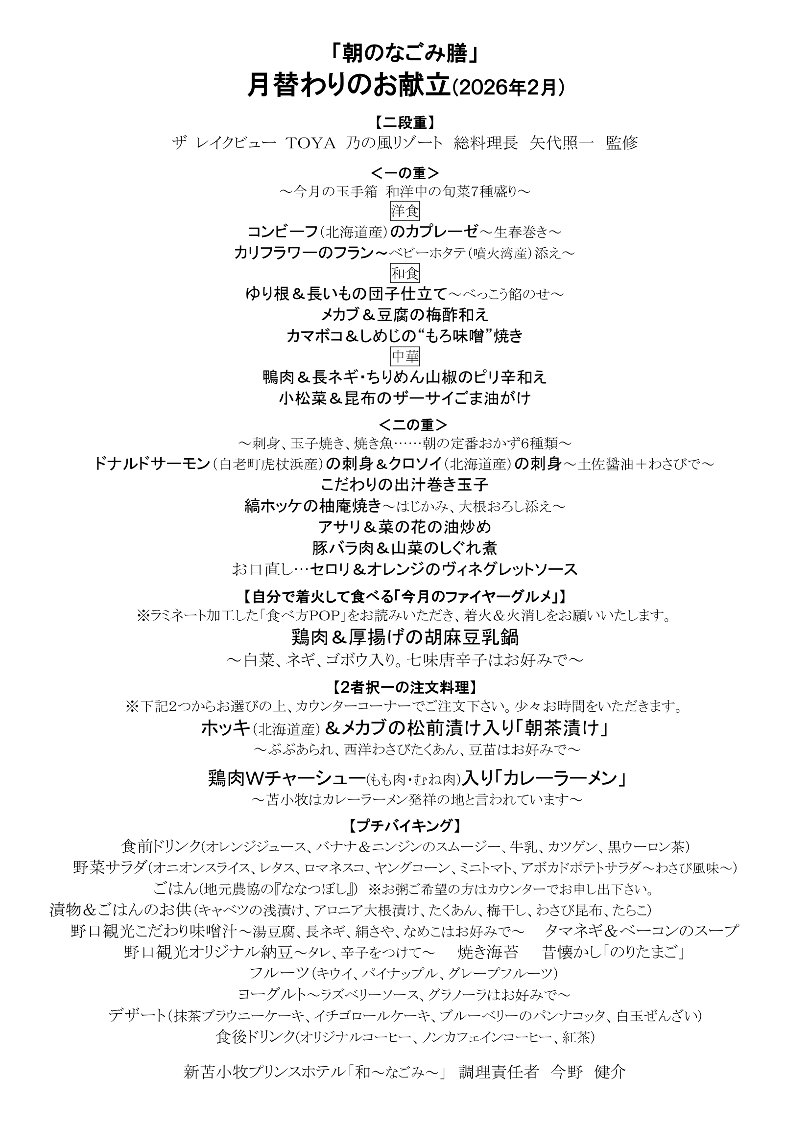 2026年2月のお献立