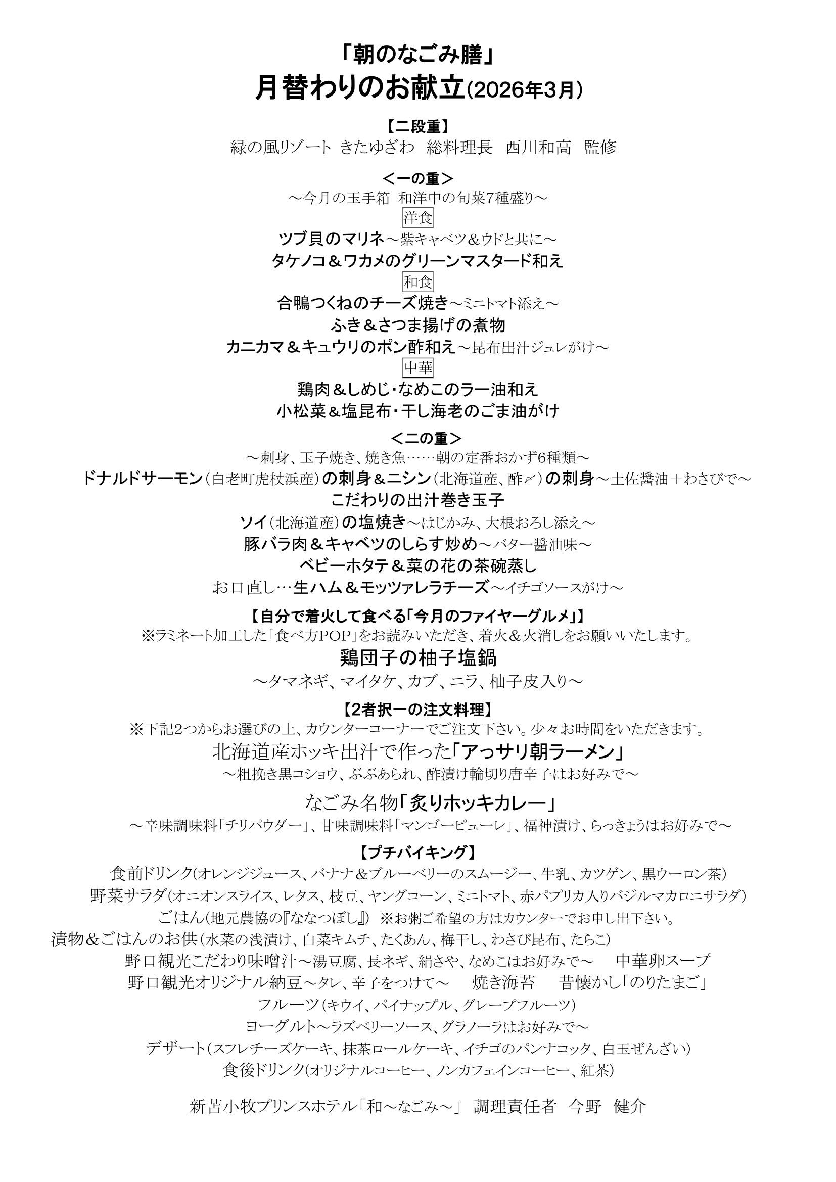 2026年3月のお献立