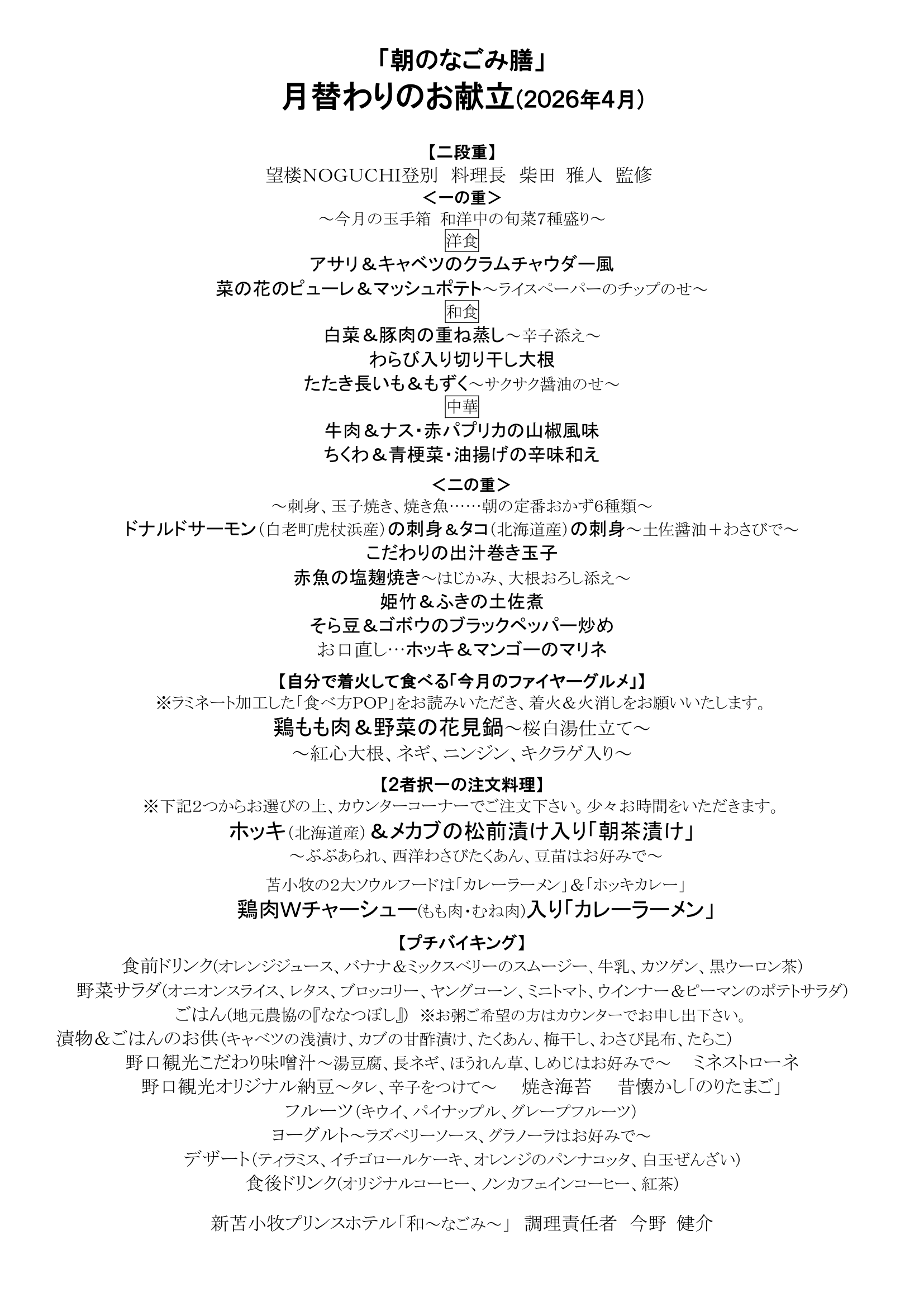 2026年4月のお献立