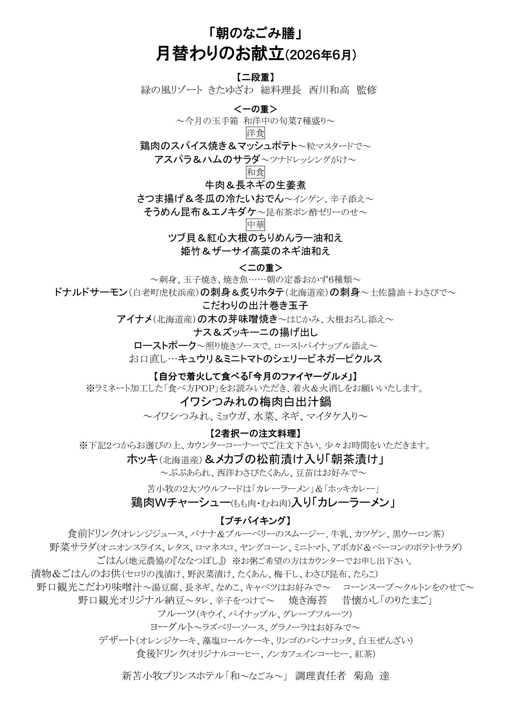 2026年6月のお献立