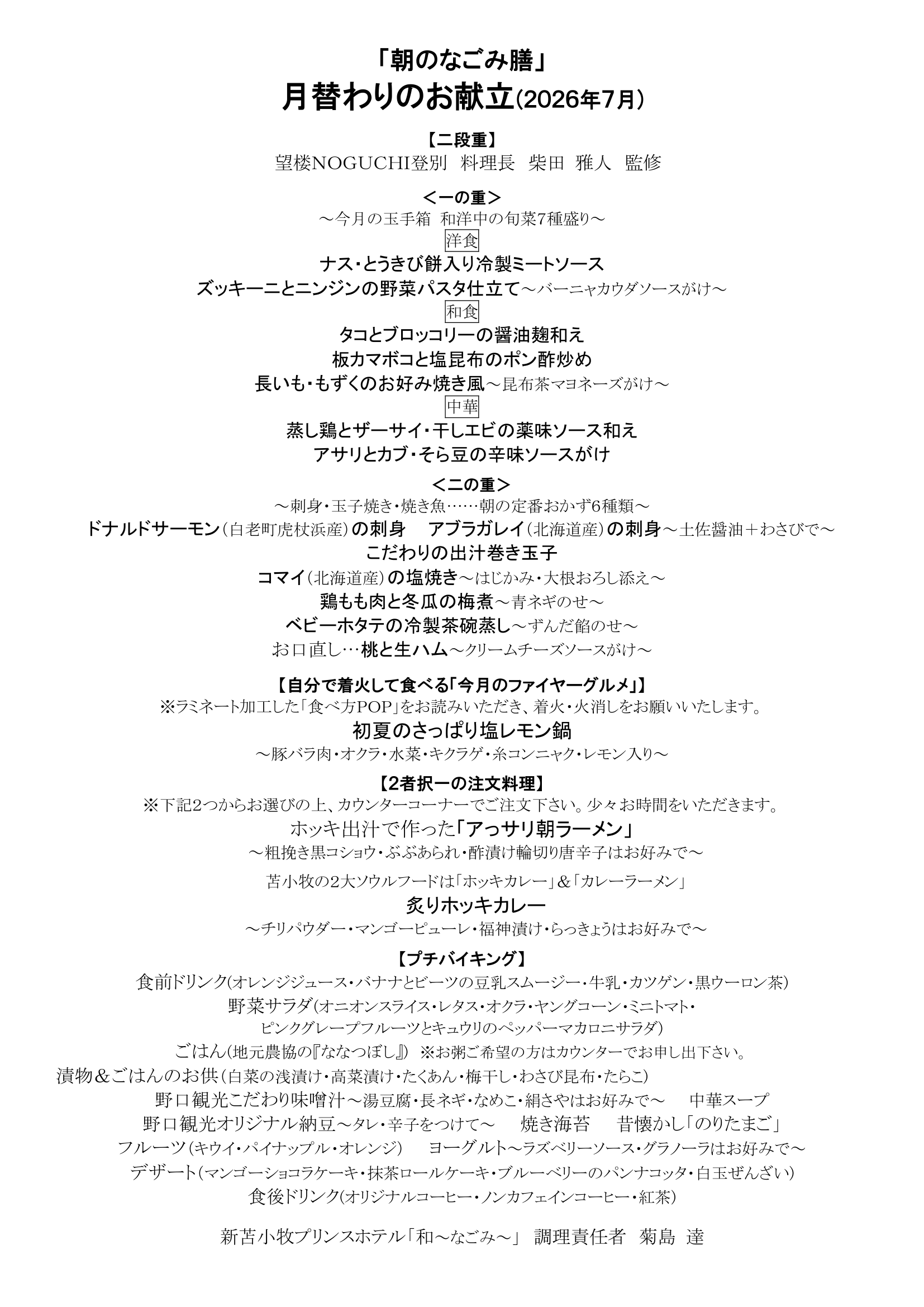2026年7月のお献立