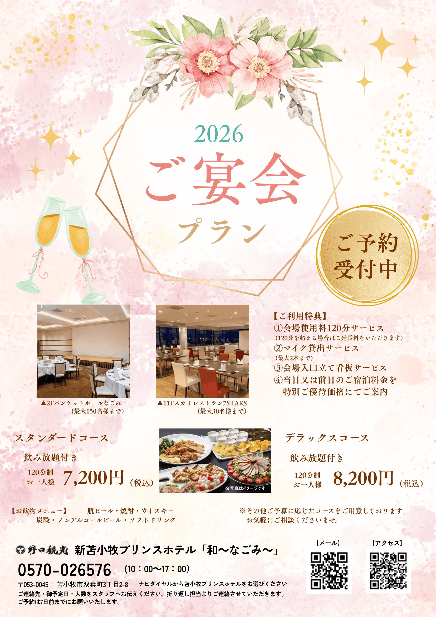 2026　宴会プランチラシ
