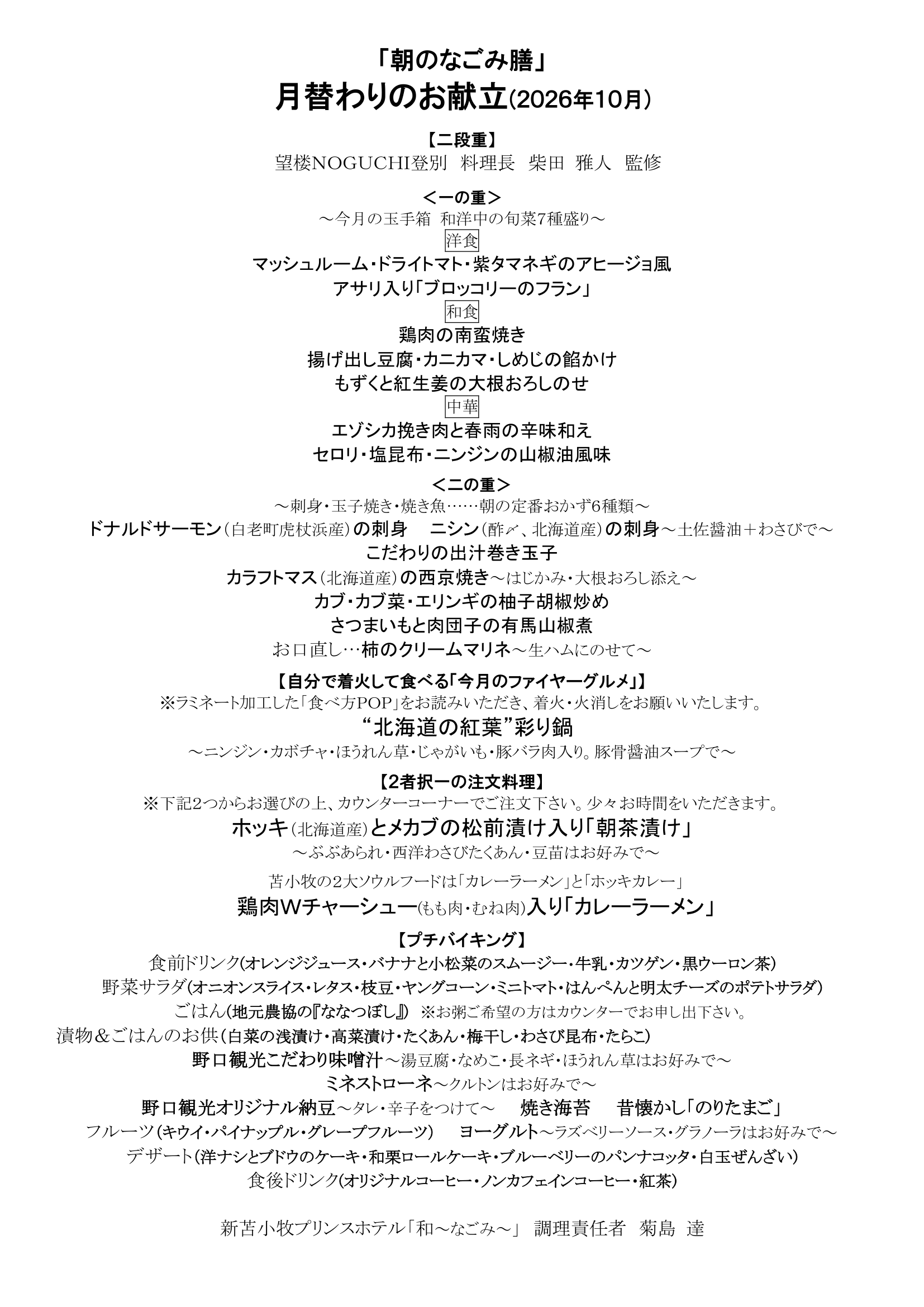 2026年10月のお献立