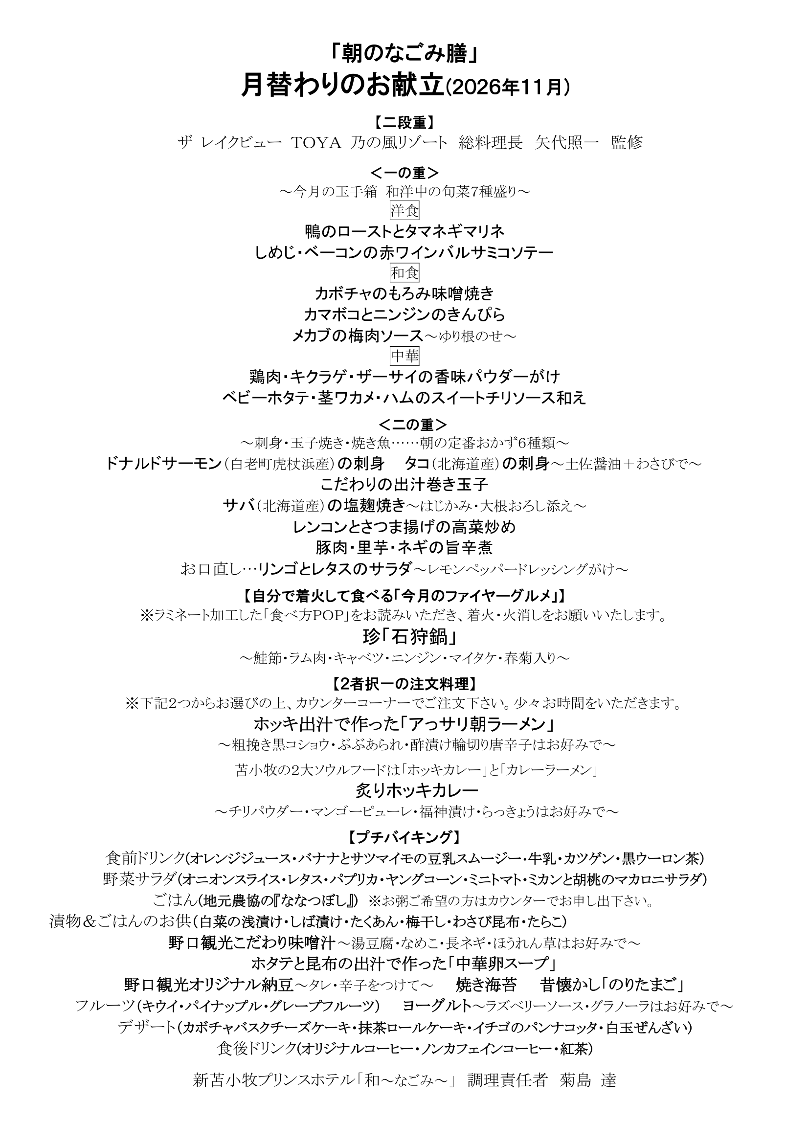 2026年11月のお献立